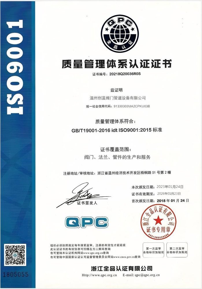 ISO 9001 Chinese Version
